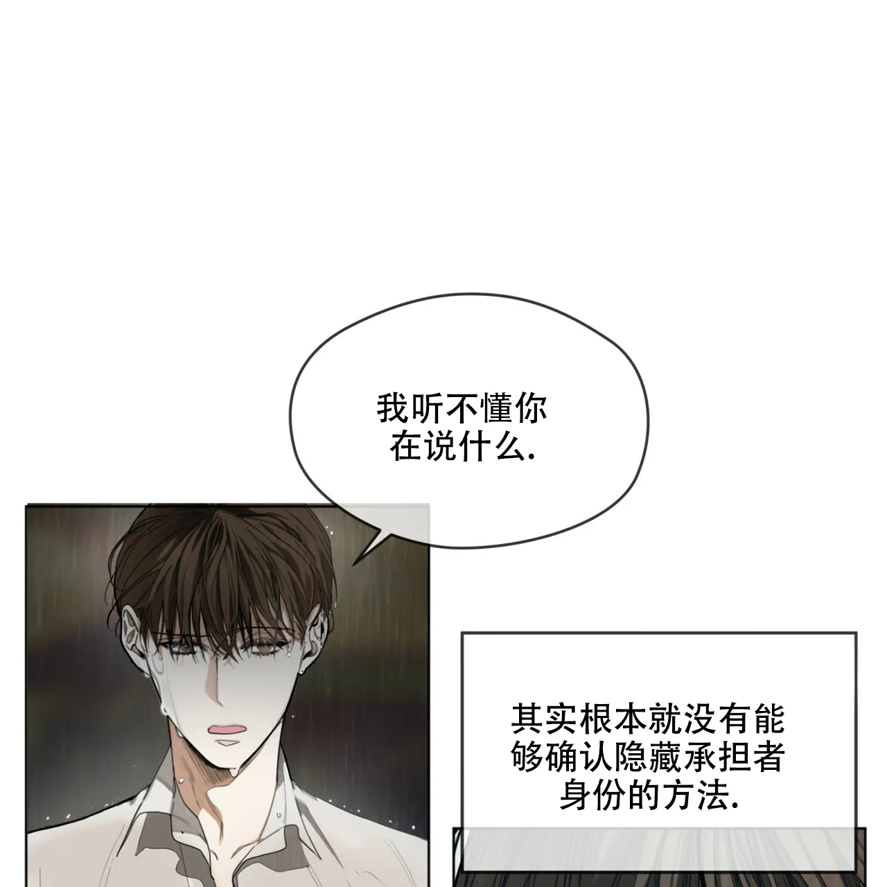 《犯规》第31话 第27页