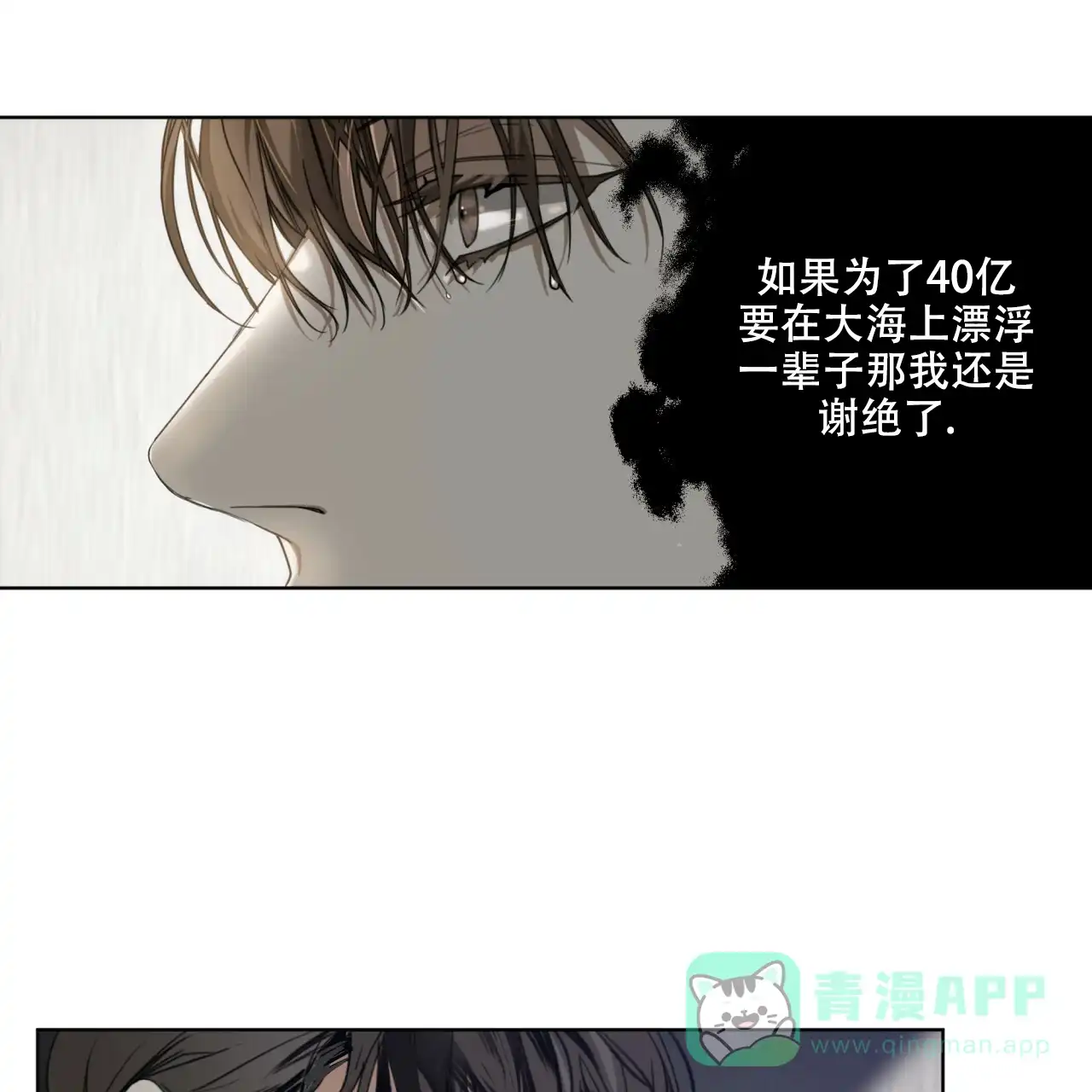 《犯规》第31话 第16页
