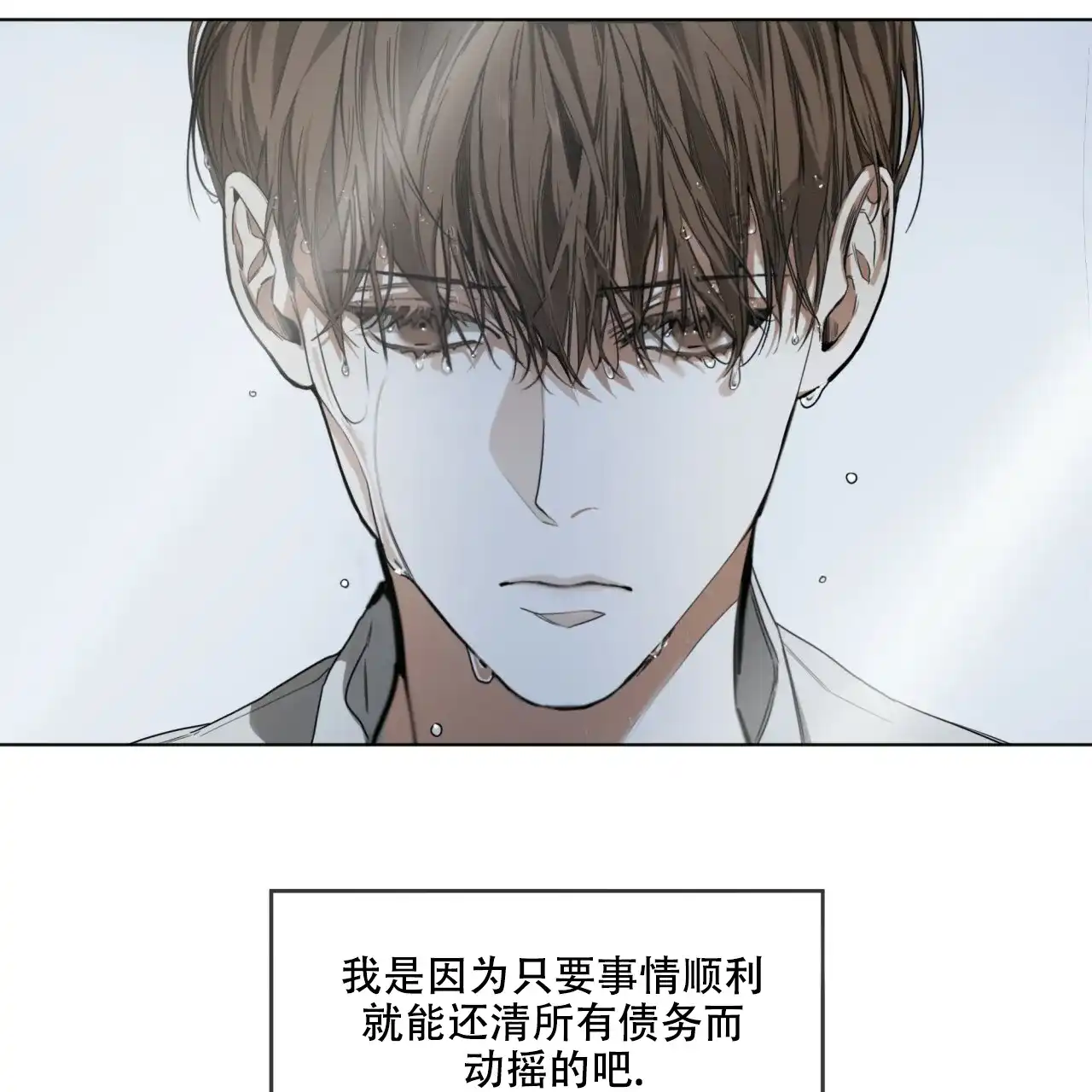 《犯规》第31话 第35页