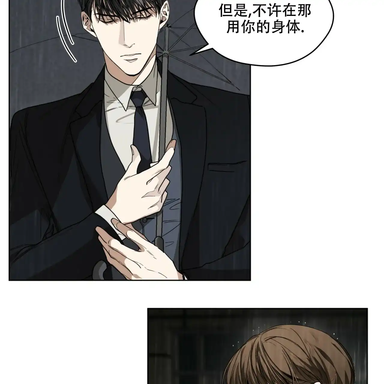 《犯规》第31话 第14页