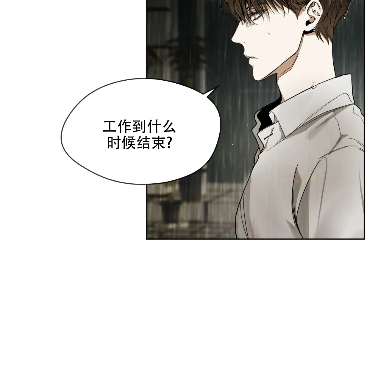 《犯规》第31话 第15页
