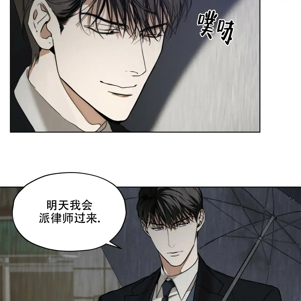 《犯规》第31话 第17页
