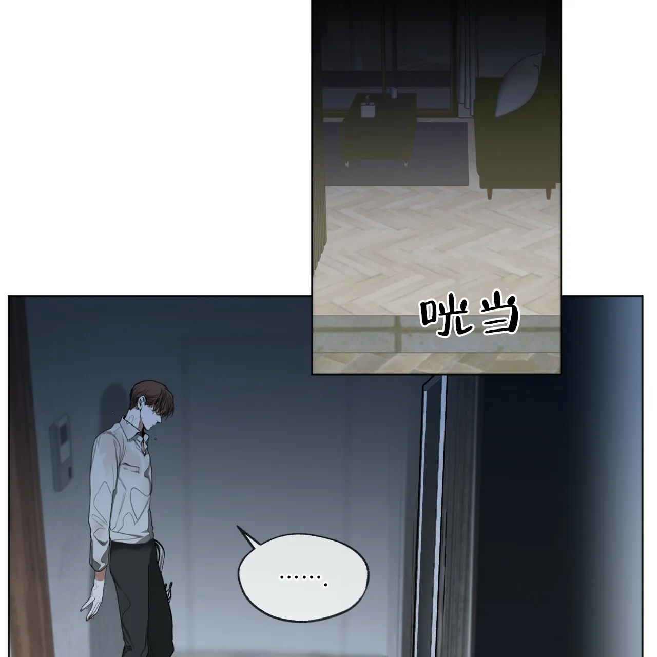 《犯规》第31话 第32页