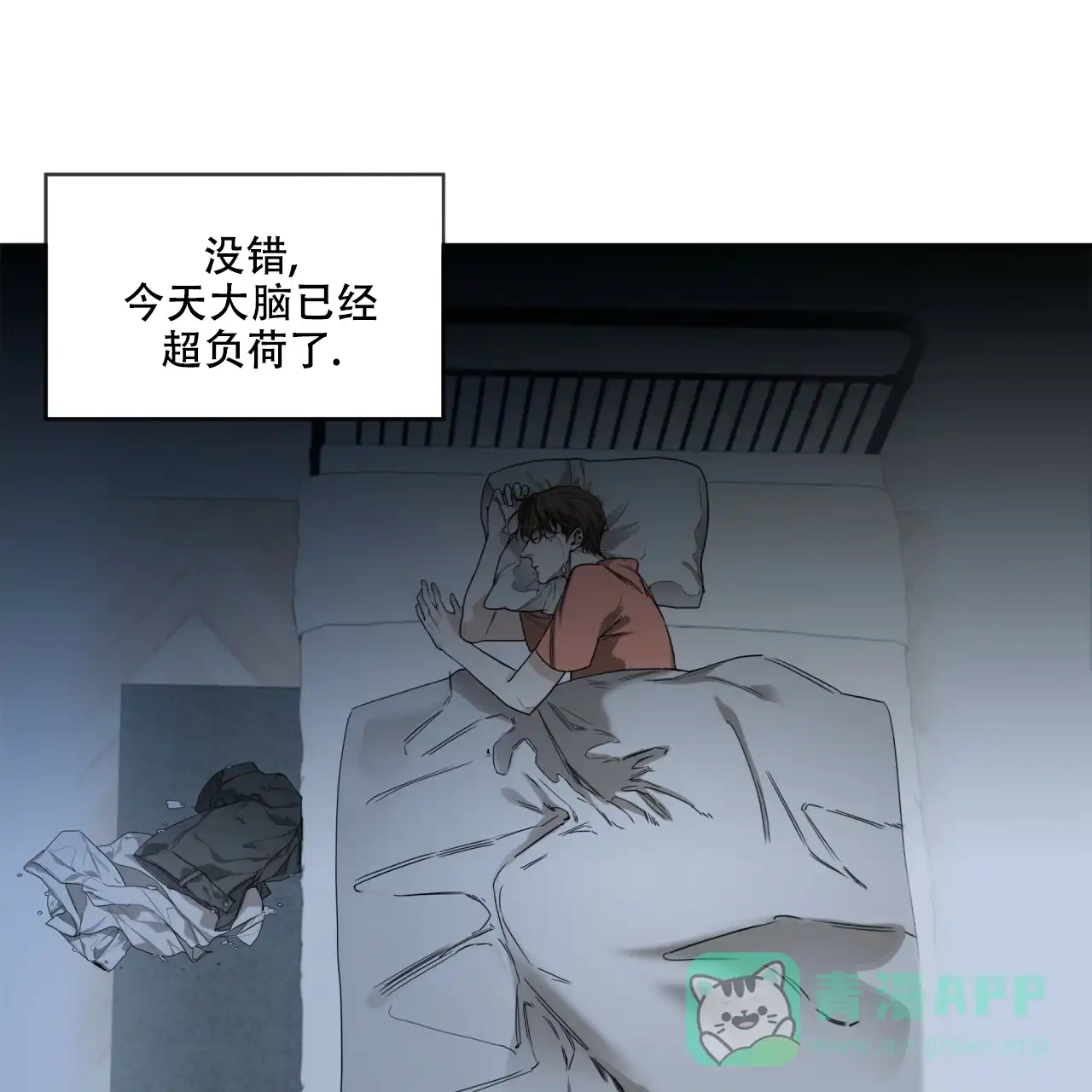 《犯规》第31话 第41页