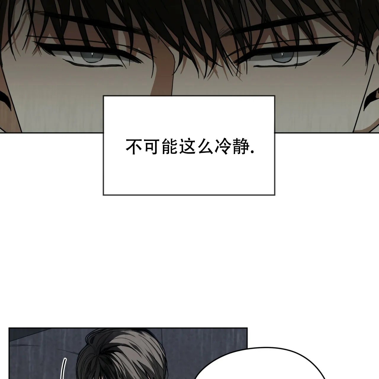 《犯规》第31话 第13页