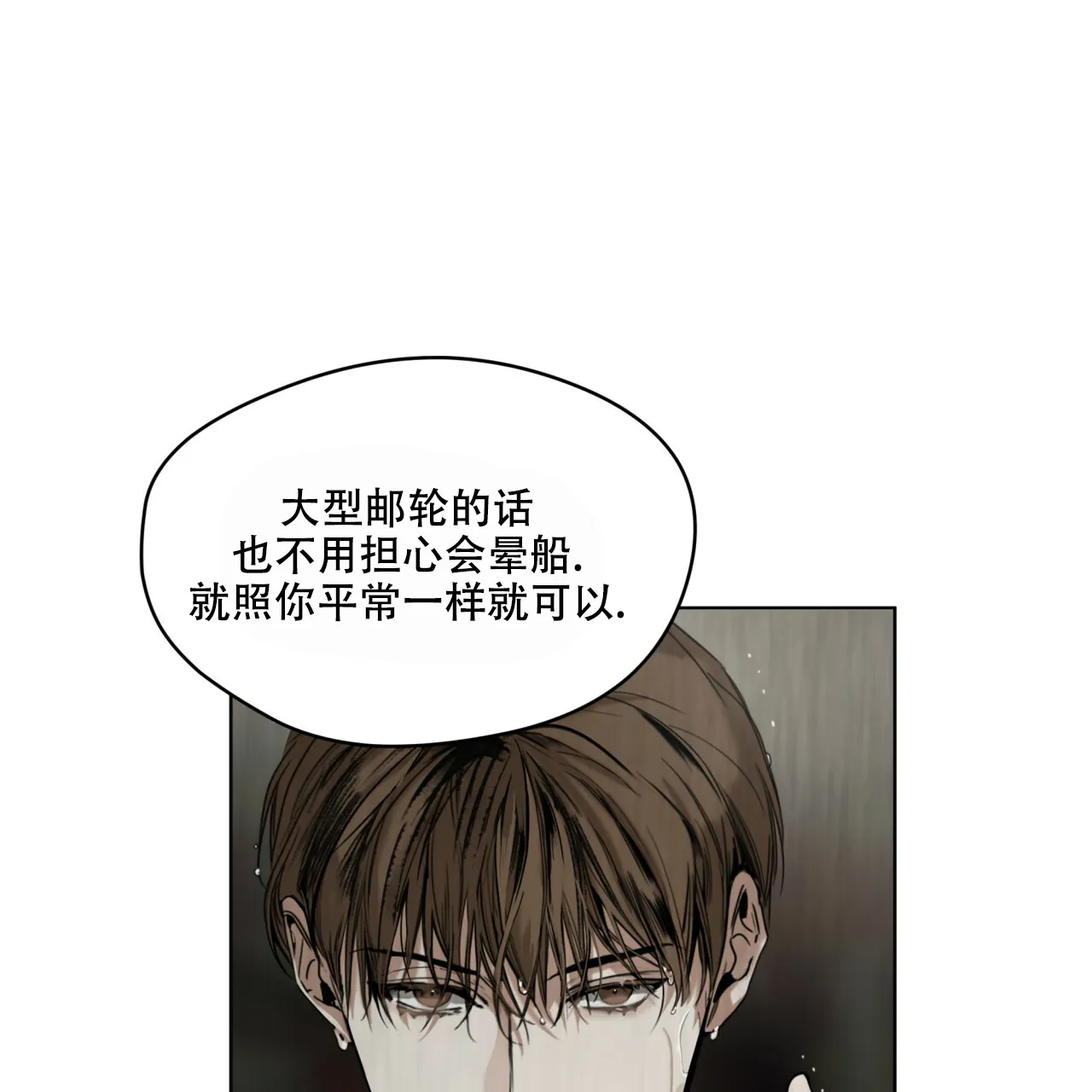 《犯规》第31话 第9页