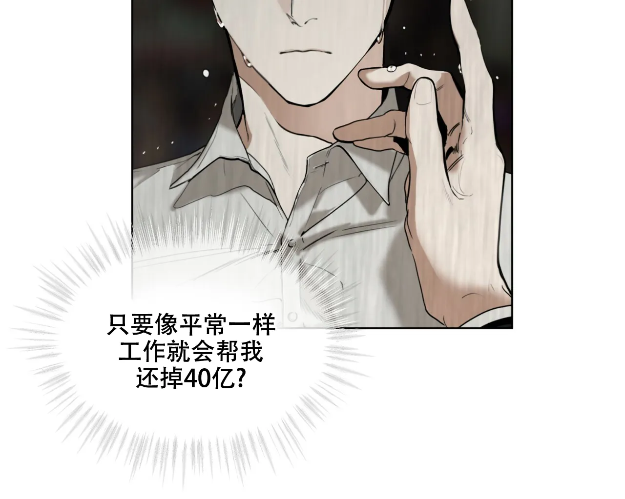 《犯规》第31话 第10页