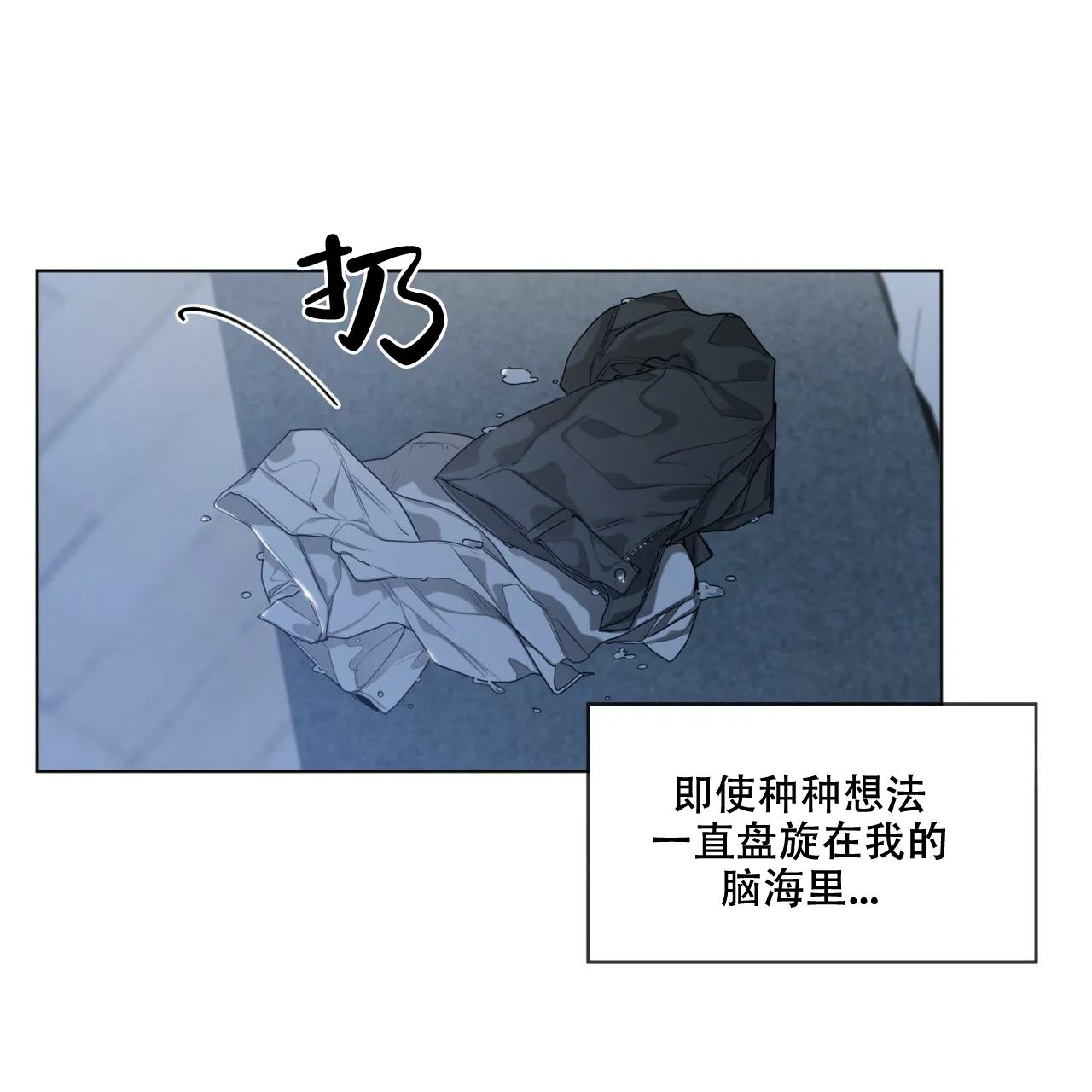 《犯规》第31话 第40页