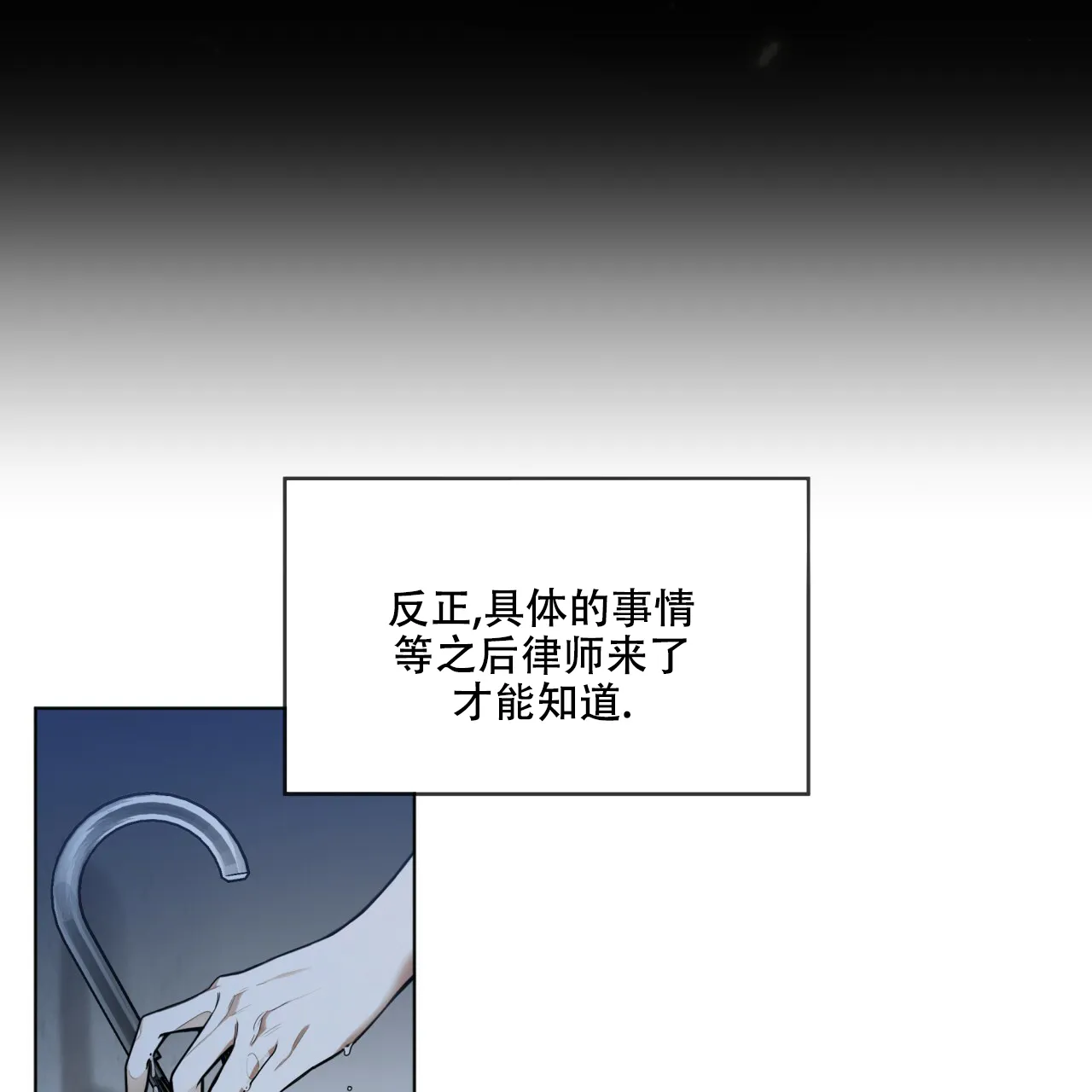 《犯规》第31话 第38页