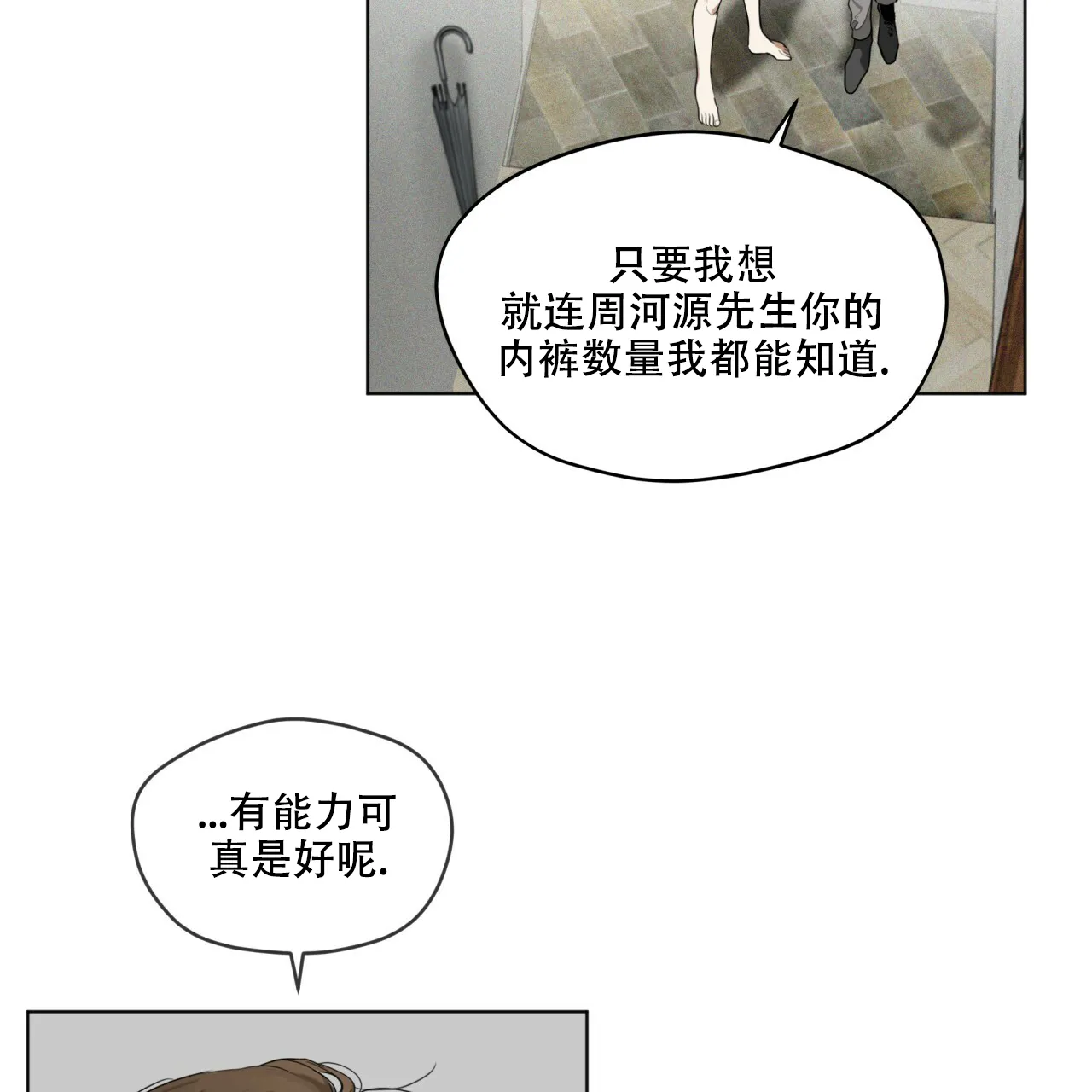 《犯规》第31话 第53页