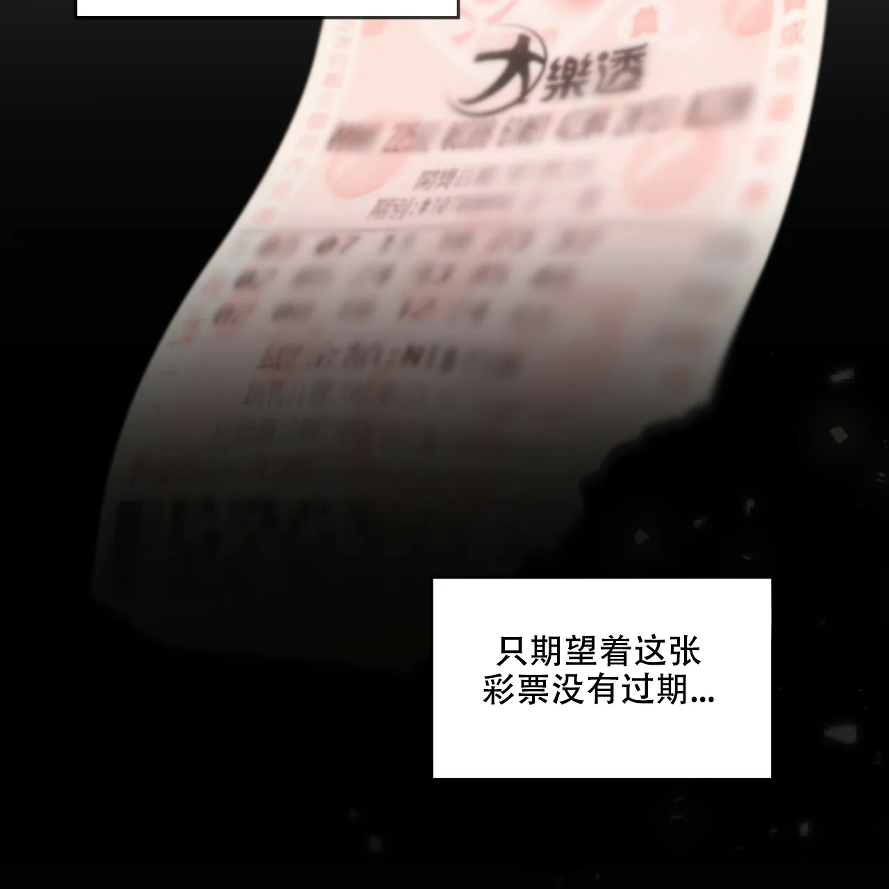 《犯规》第31话 第37页