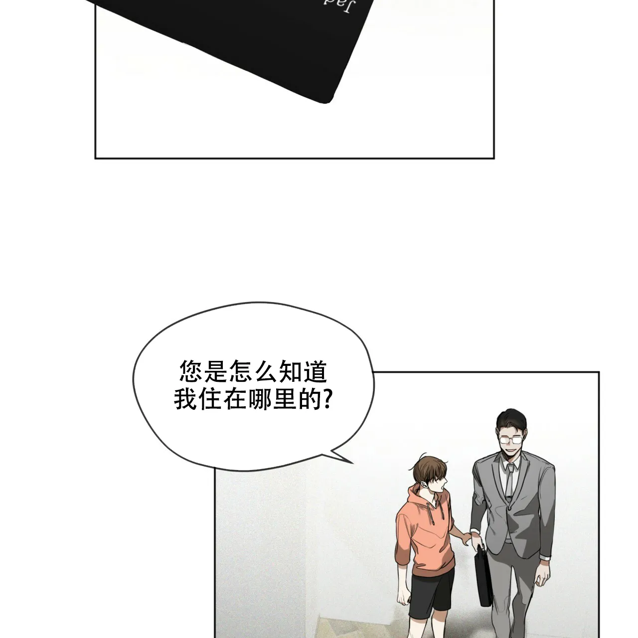 《犯规》第31话 第52页
