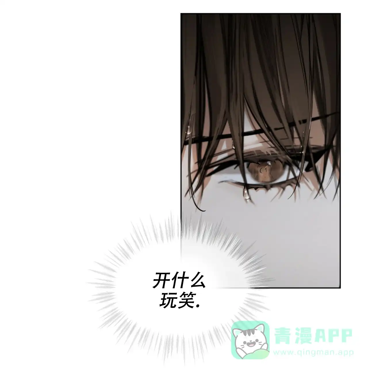 《犯规》第31话 第11页