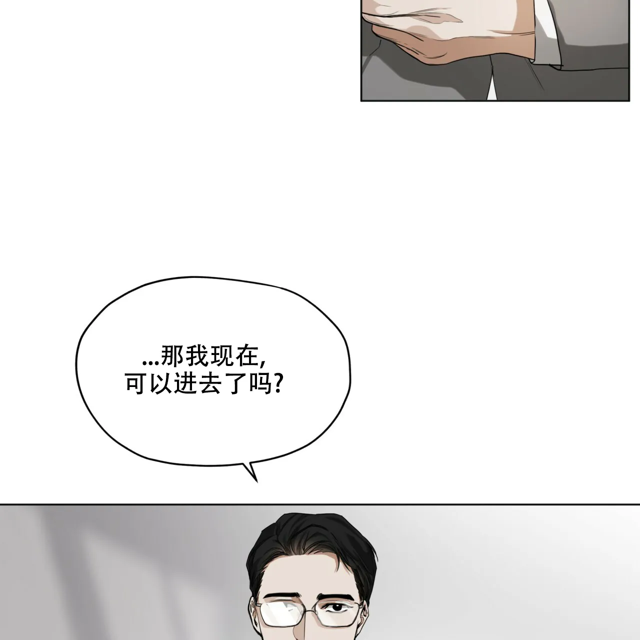 《犯规》第31话 第55页