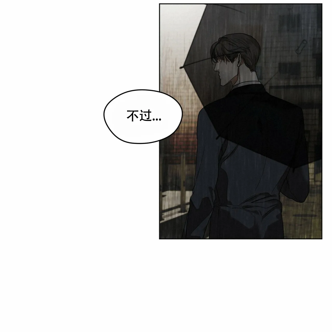 《犯规》第31话 第25页