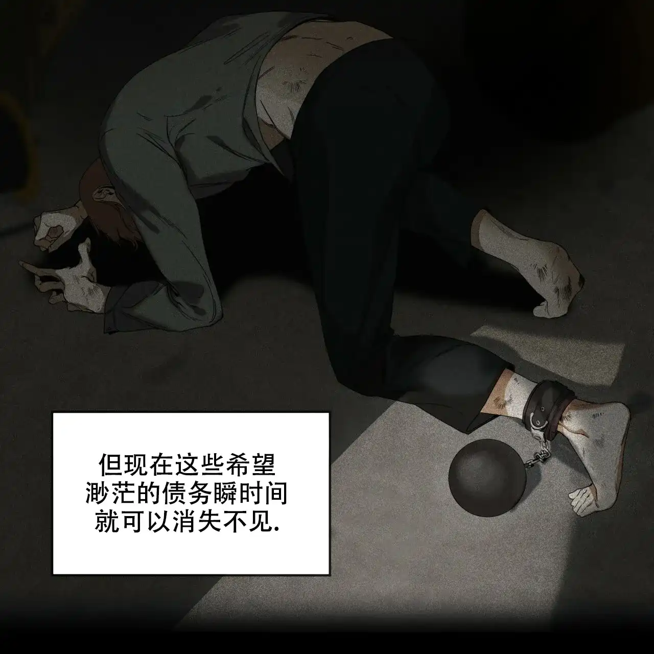 《犯规》第31话 第4页