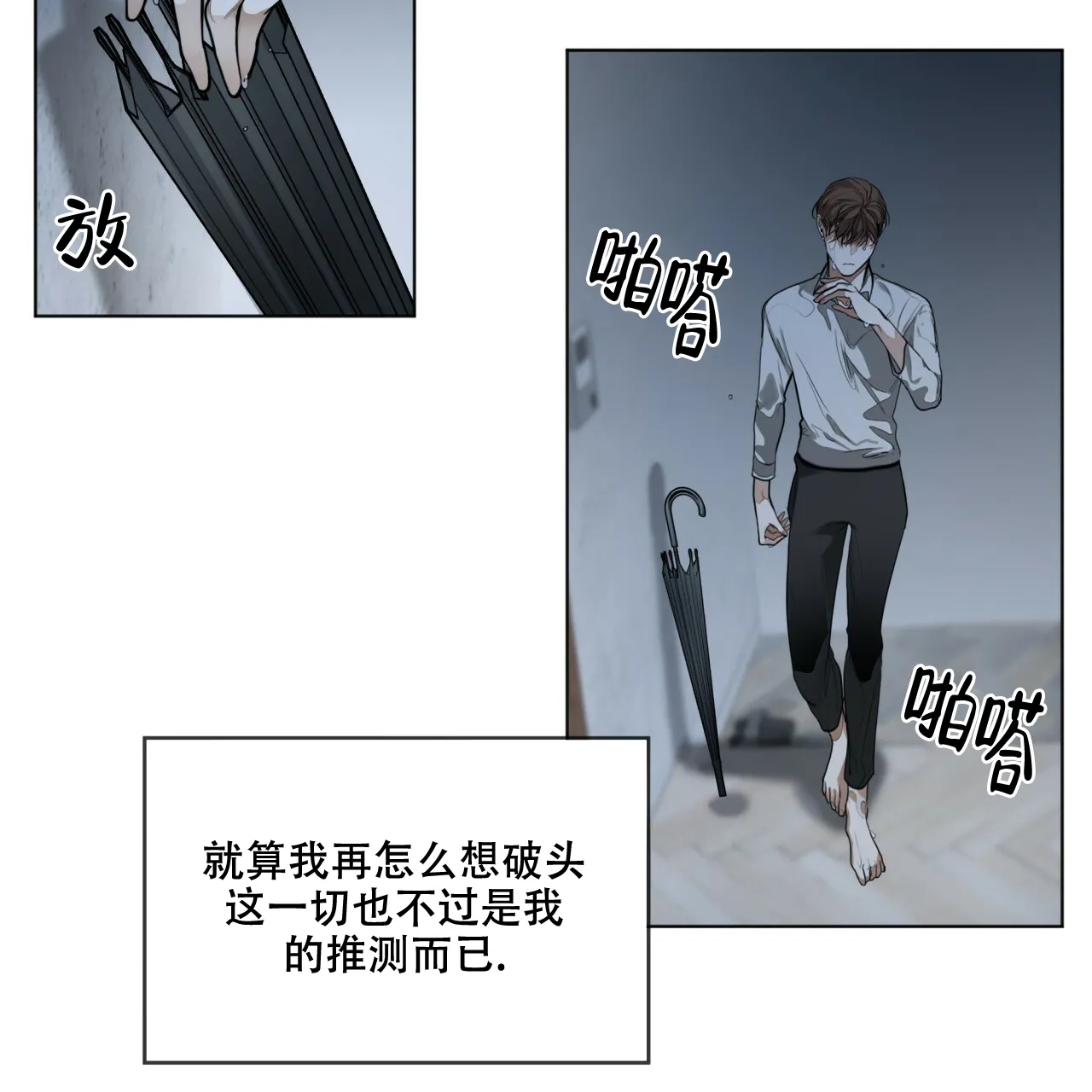 《犯规》第31话 第39页