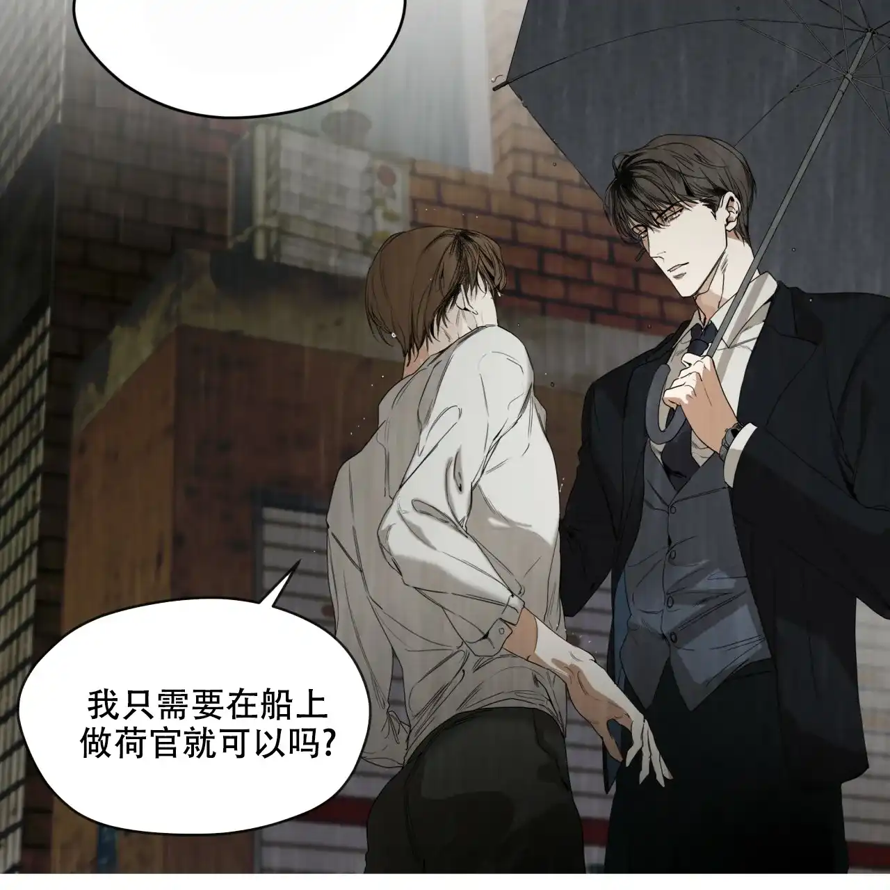 《犯规》第31话 第8页