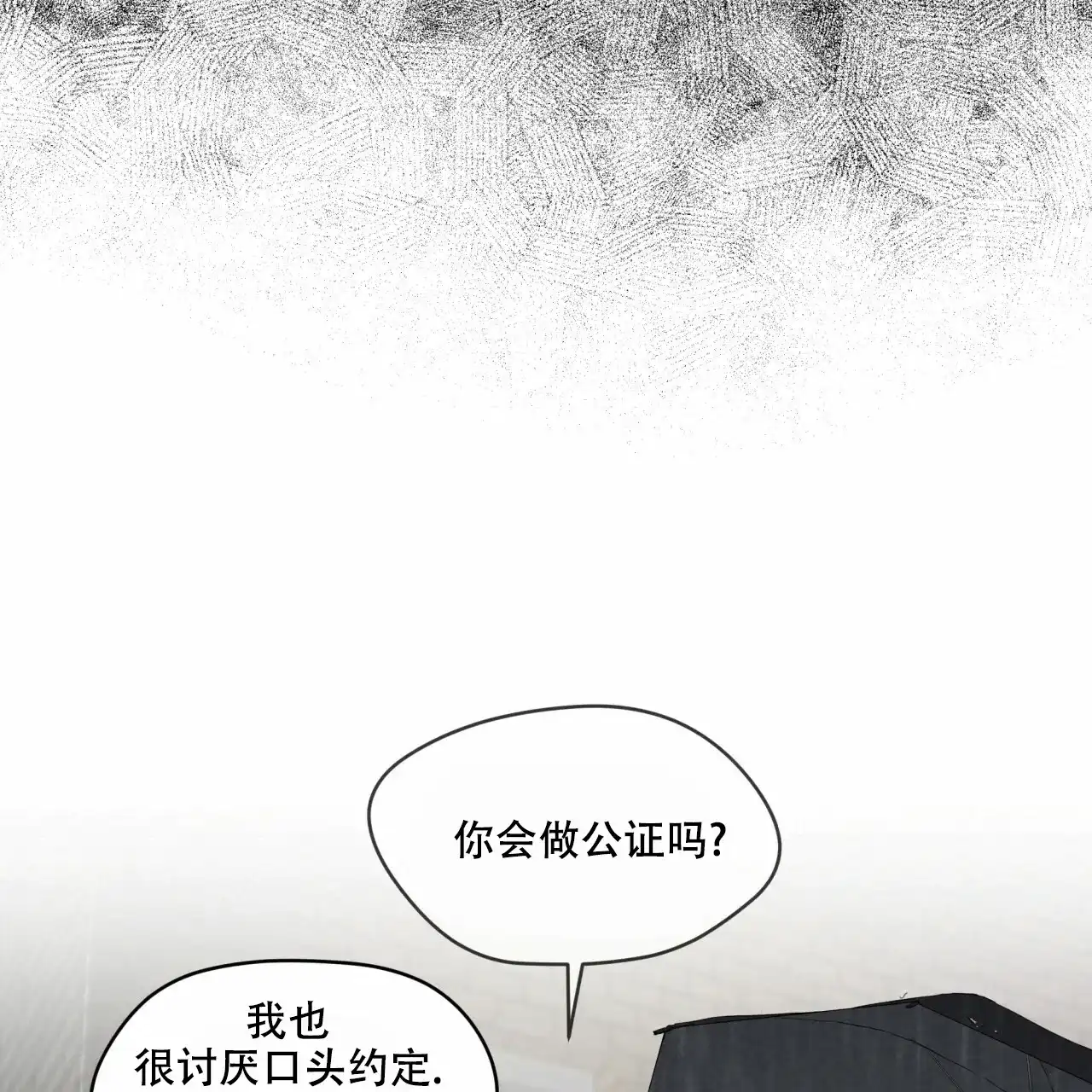 《犯规》第31话 第7页
