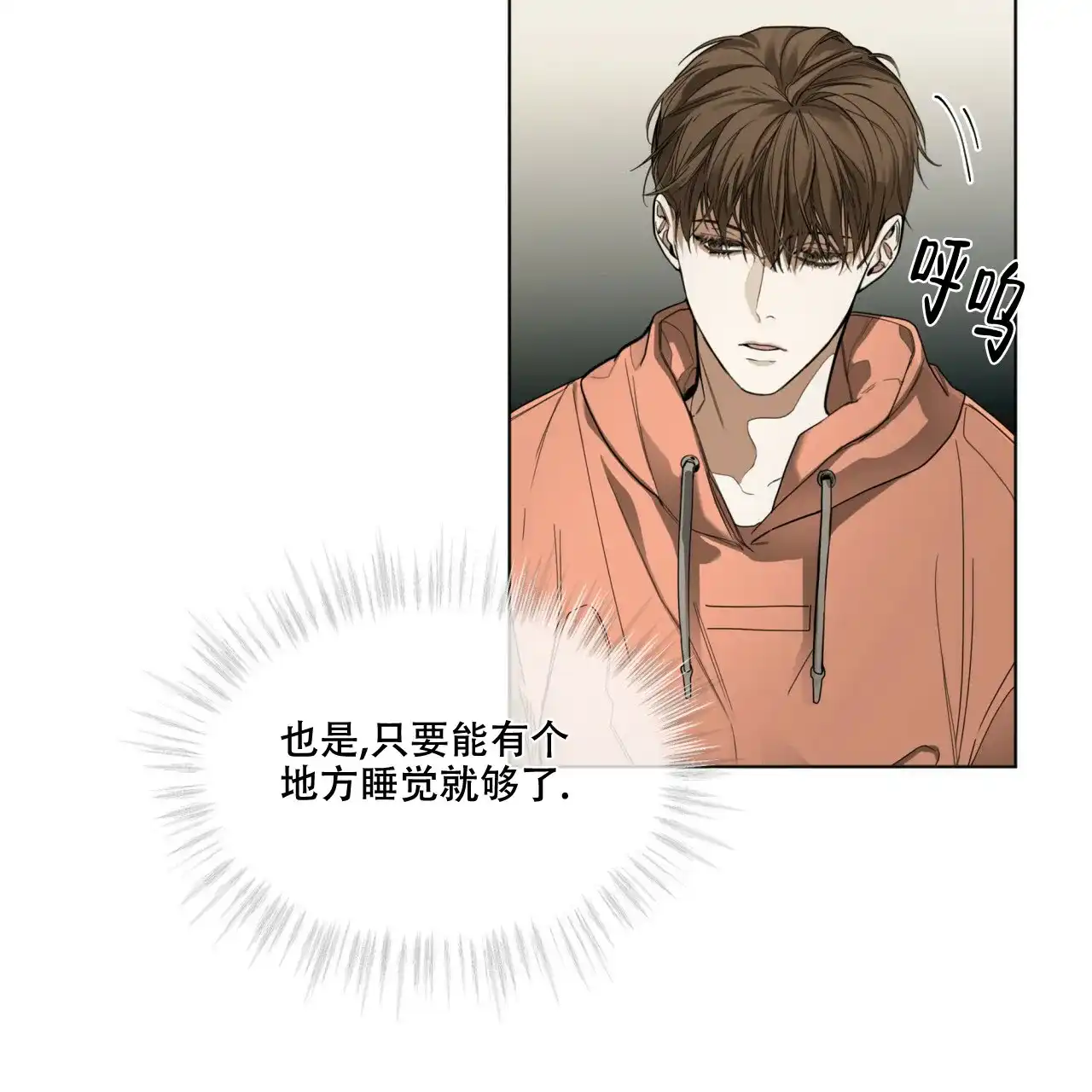 《犯规》第32话 第24页