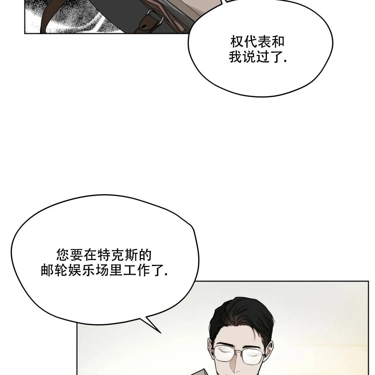 《犯规》第32话 第2页