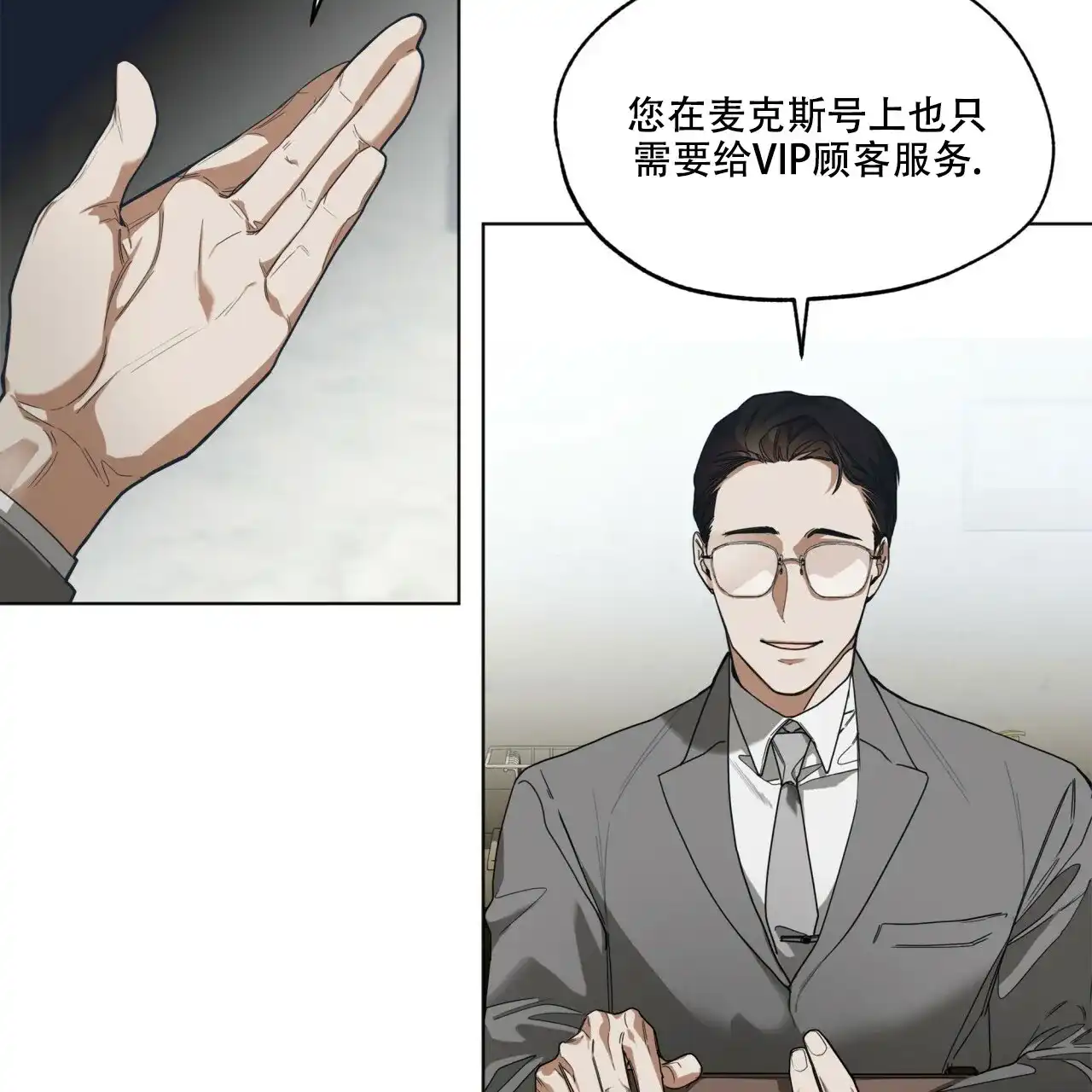 《犯规》第32话 第17页