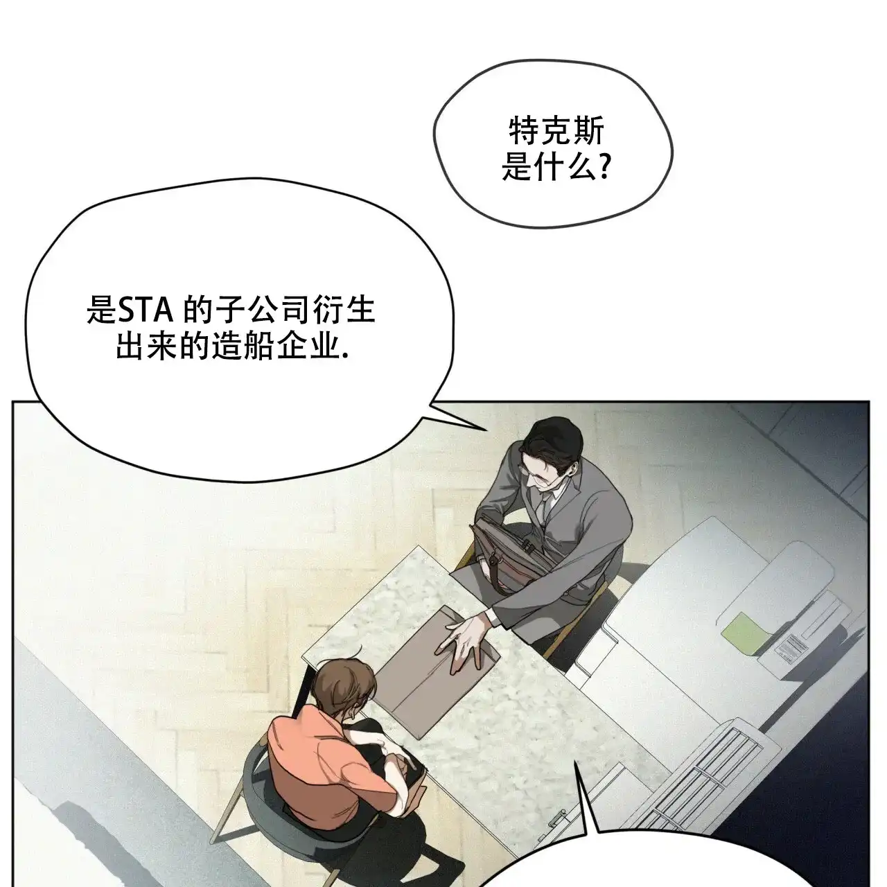 《犯规》第32话 第4页