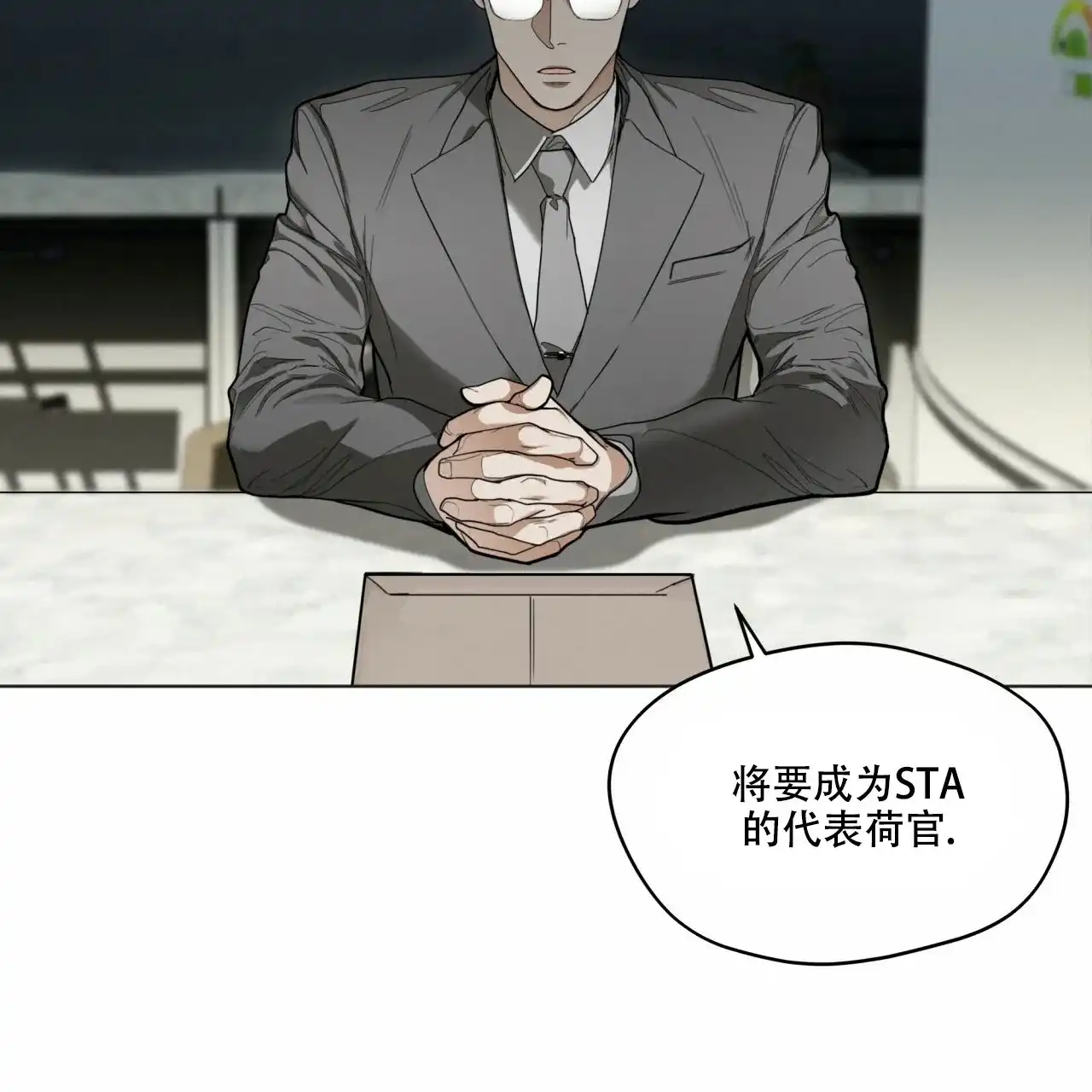 《犯规》第32话 第32页