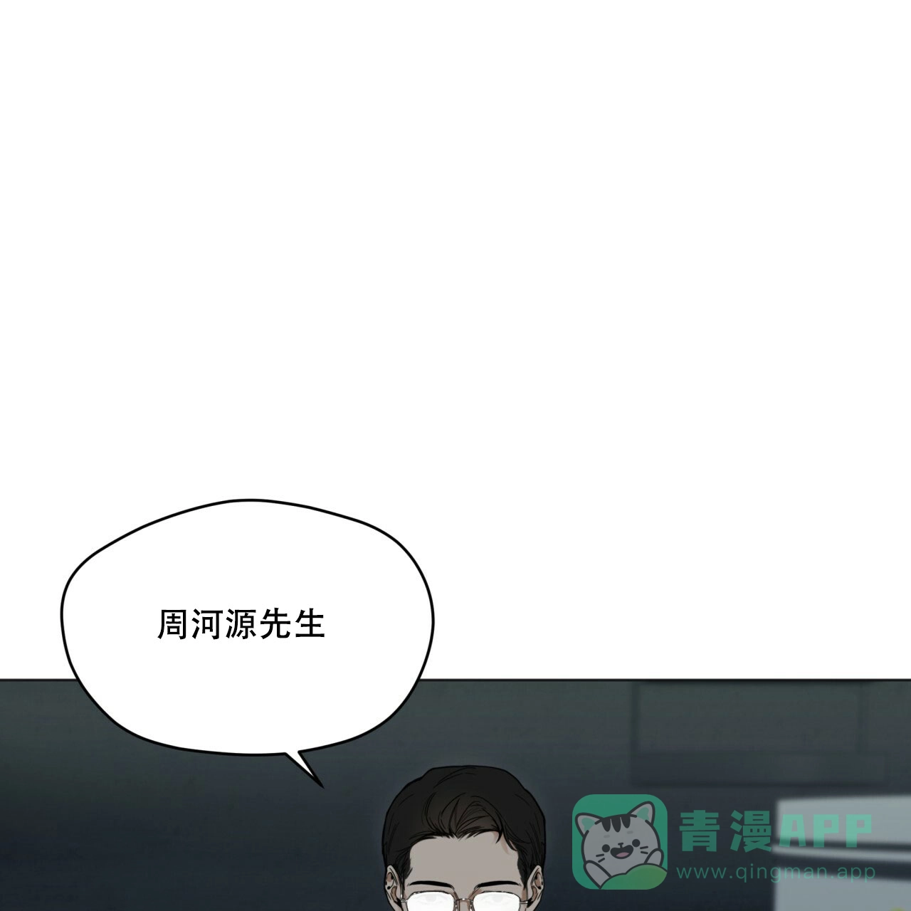《犯规》第32话 第31页