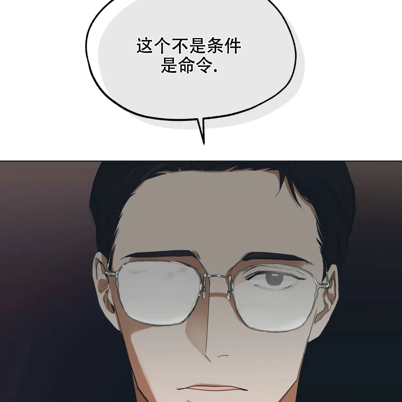《犯规》第32话 第29页