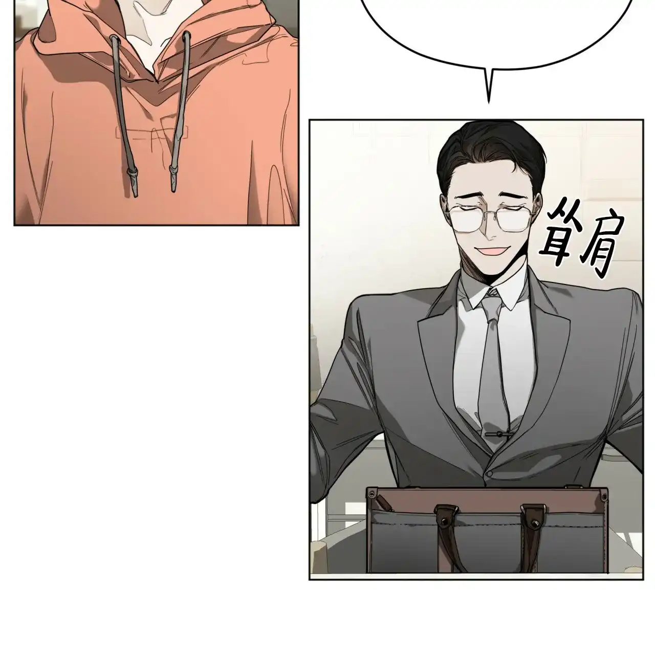 《犯规》第32话 第12页