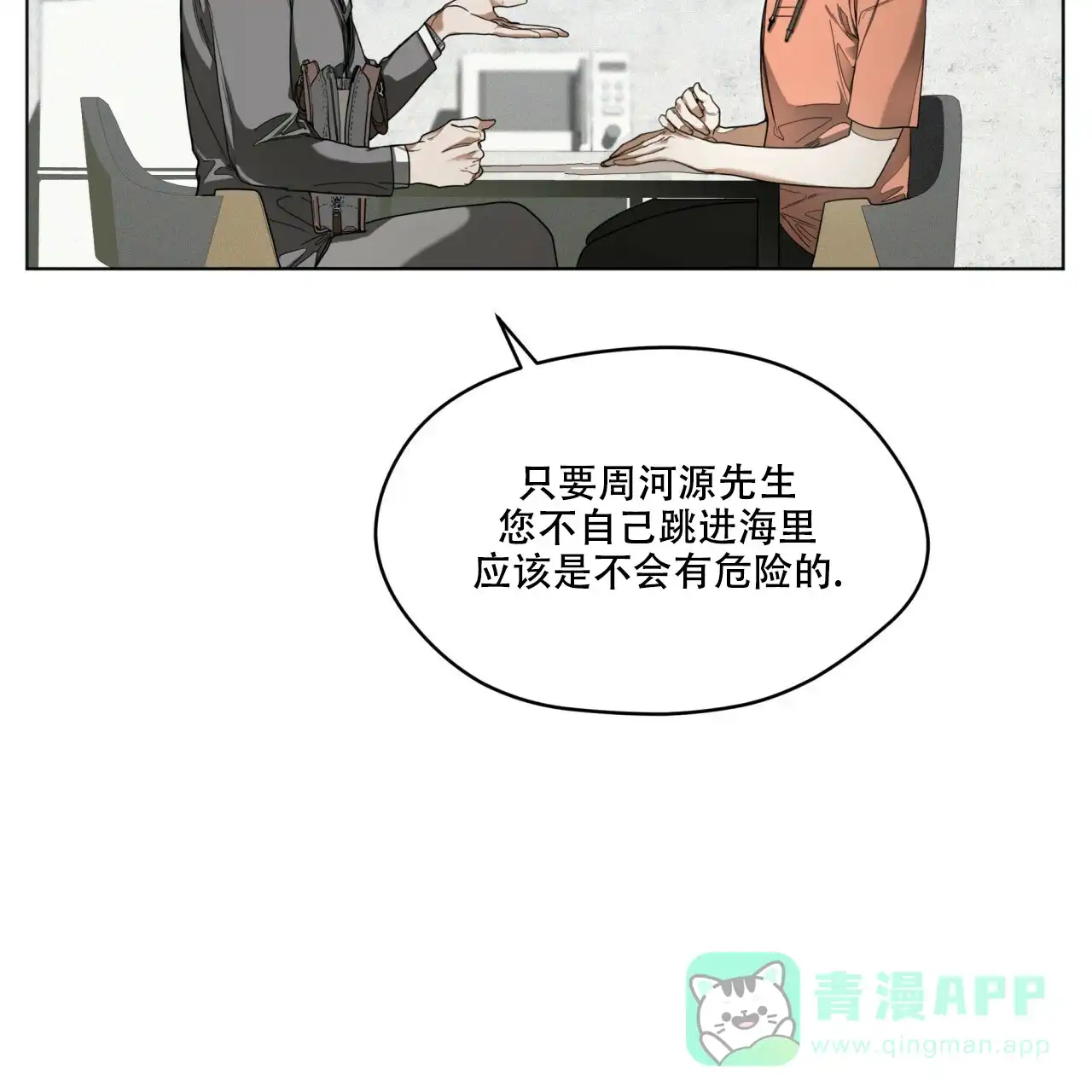 《犯规》第32话 第26页