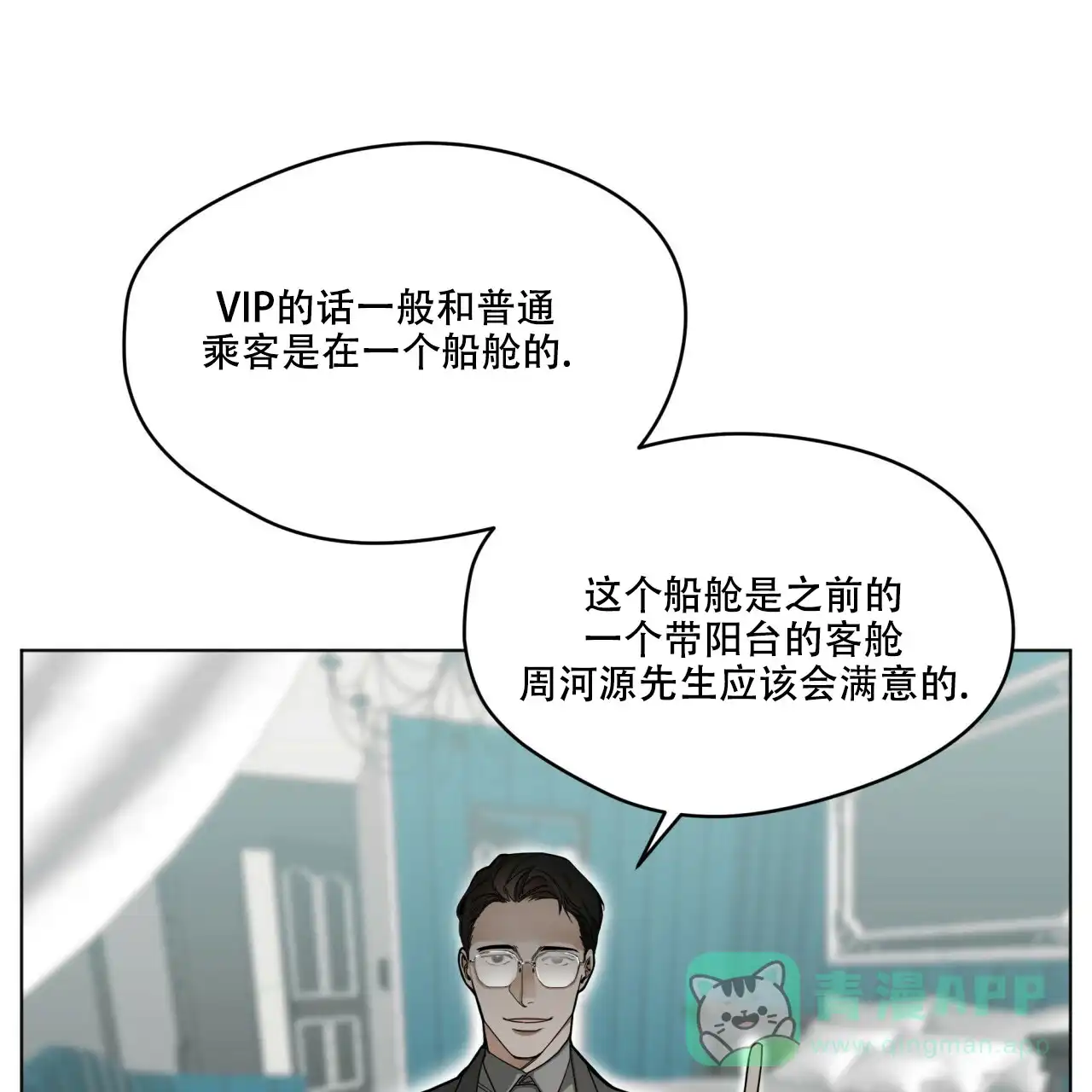 《犯规》第32话 第21页