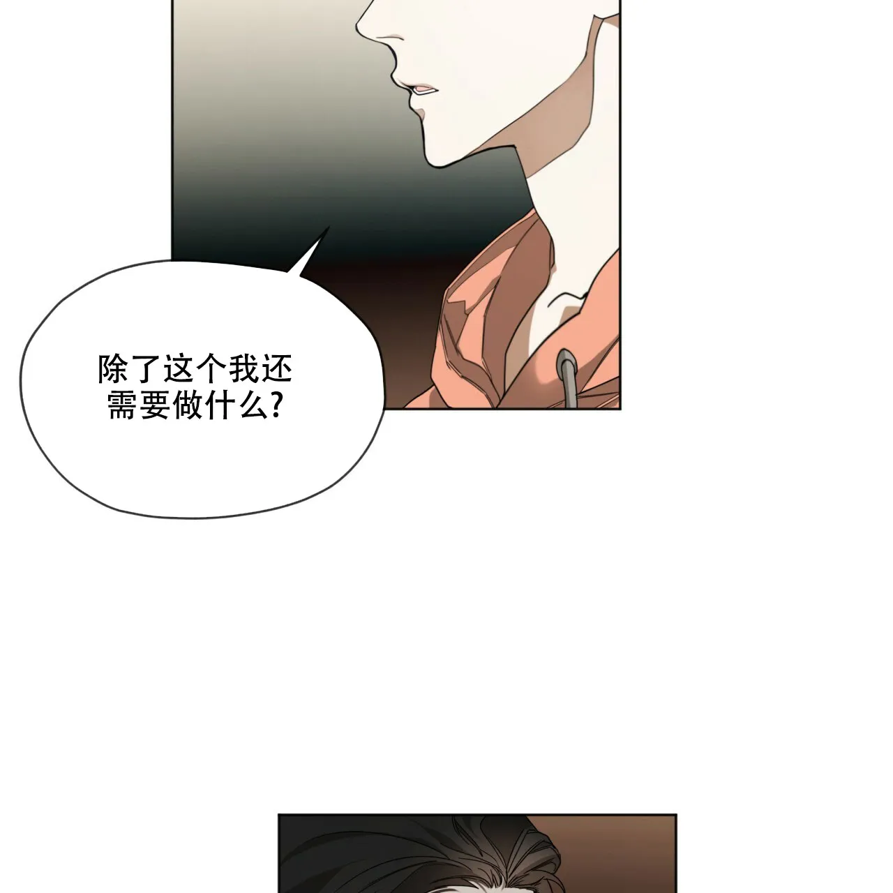 《犯规》第32话 第19页