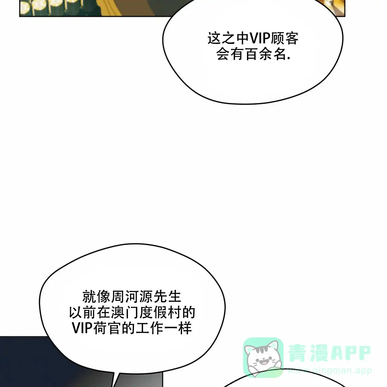 《犯规》第32话 第16页