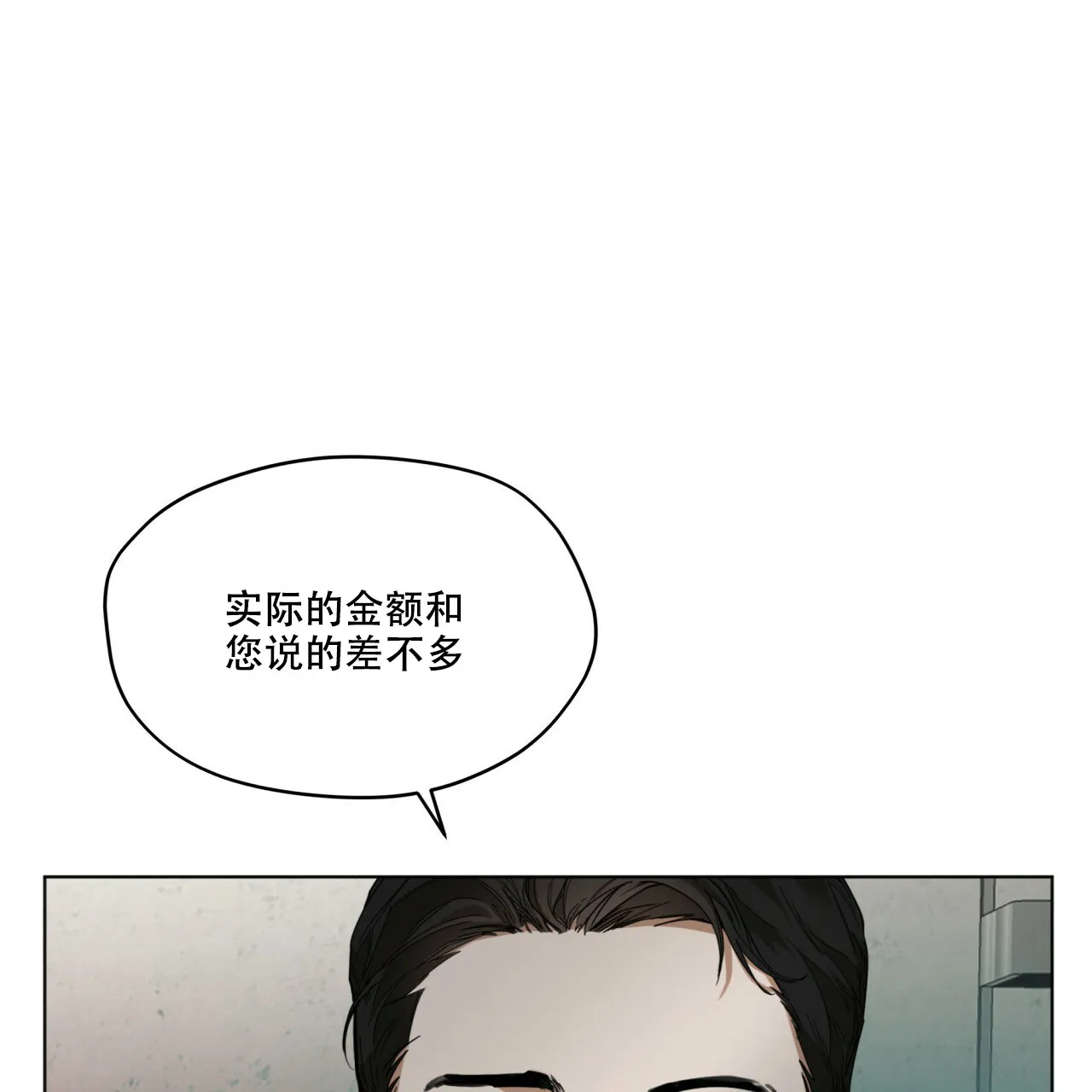 《犯规》第32话 第13页