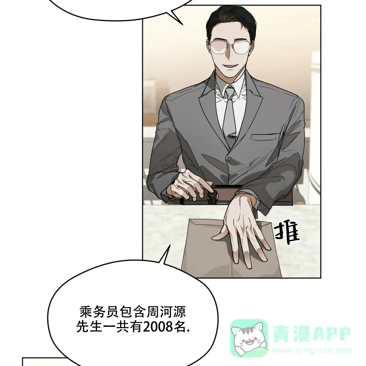 《犯规》第32话 第6页