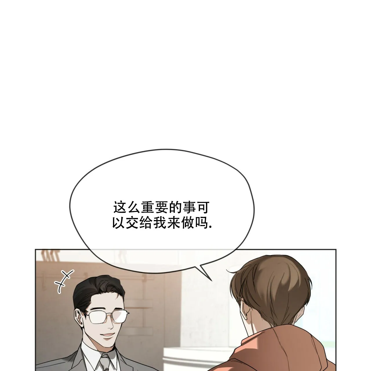 《犯规》第32话 第33页