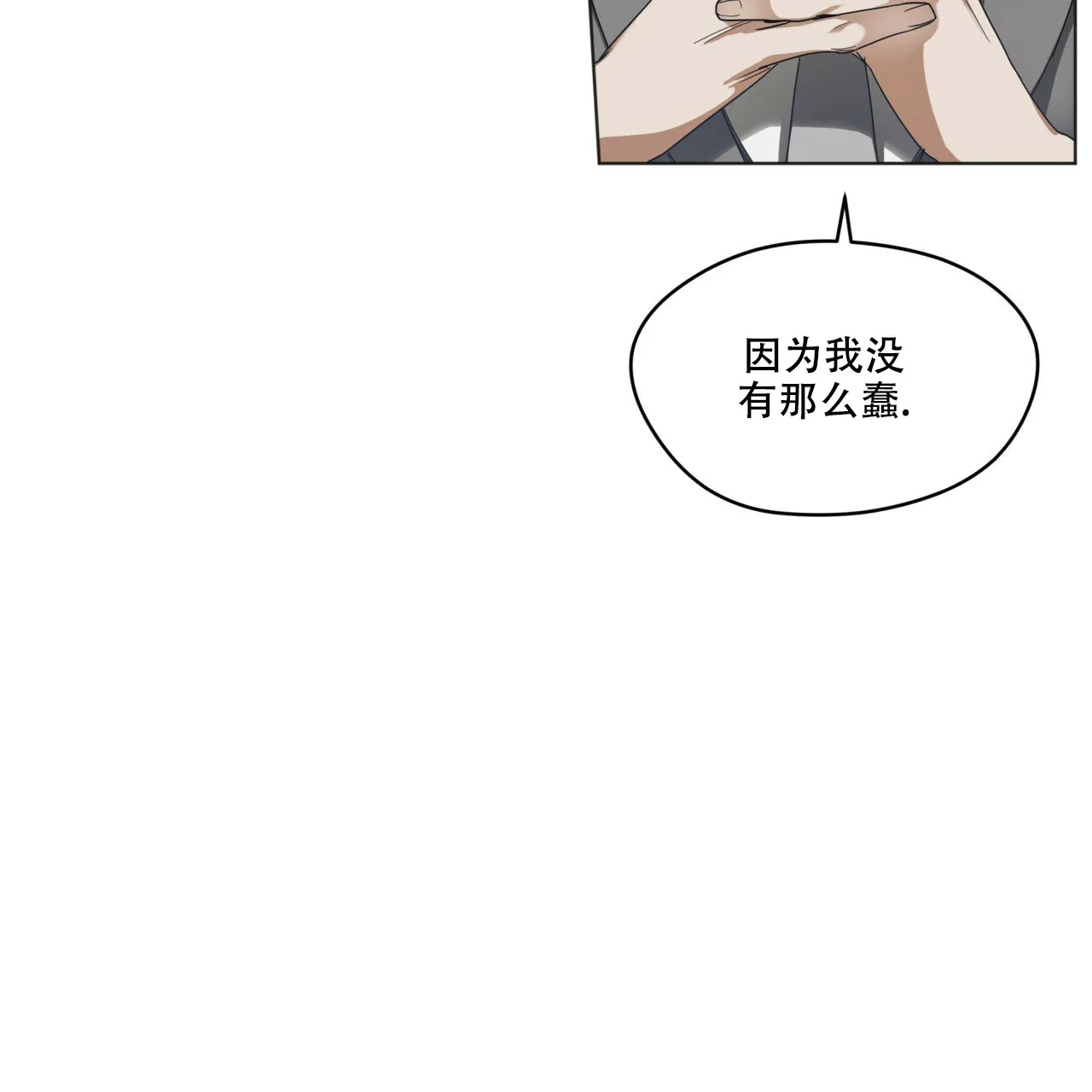 《犯规》第32话 第39页