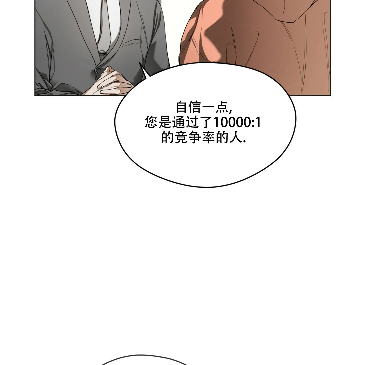 《犯规》第32话 第34页