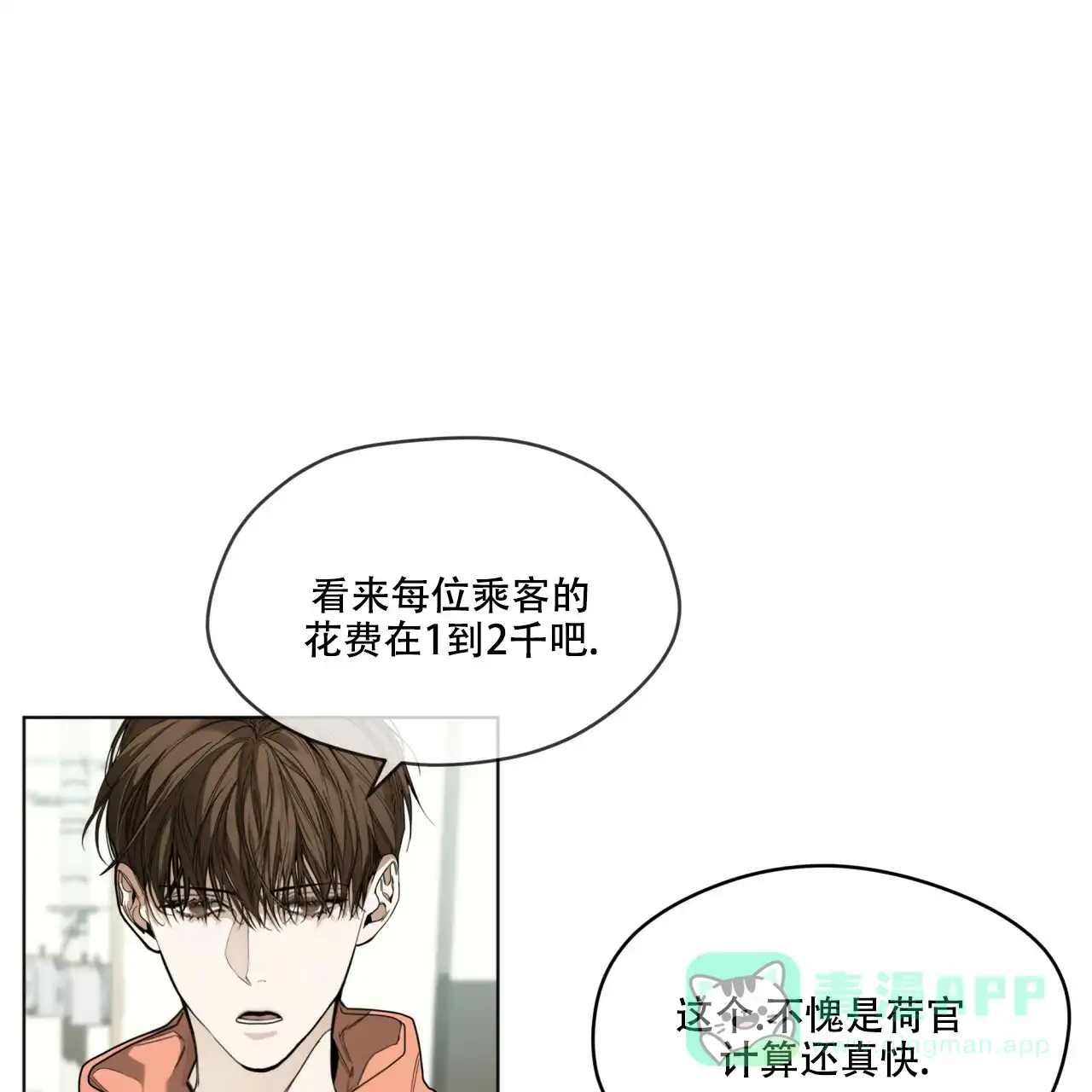 《犯规》第32话 第11页