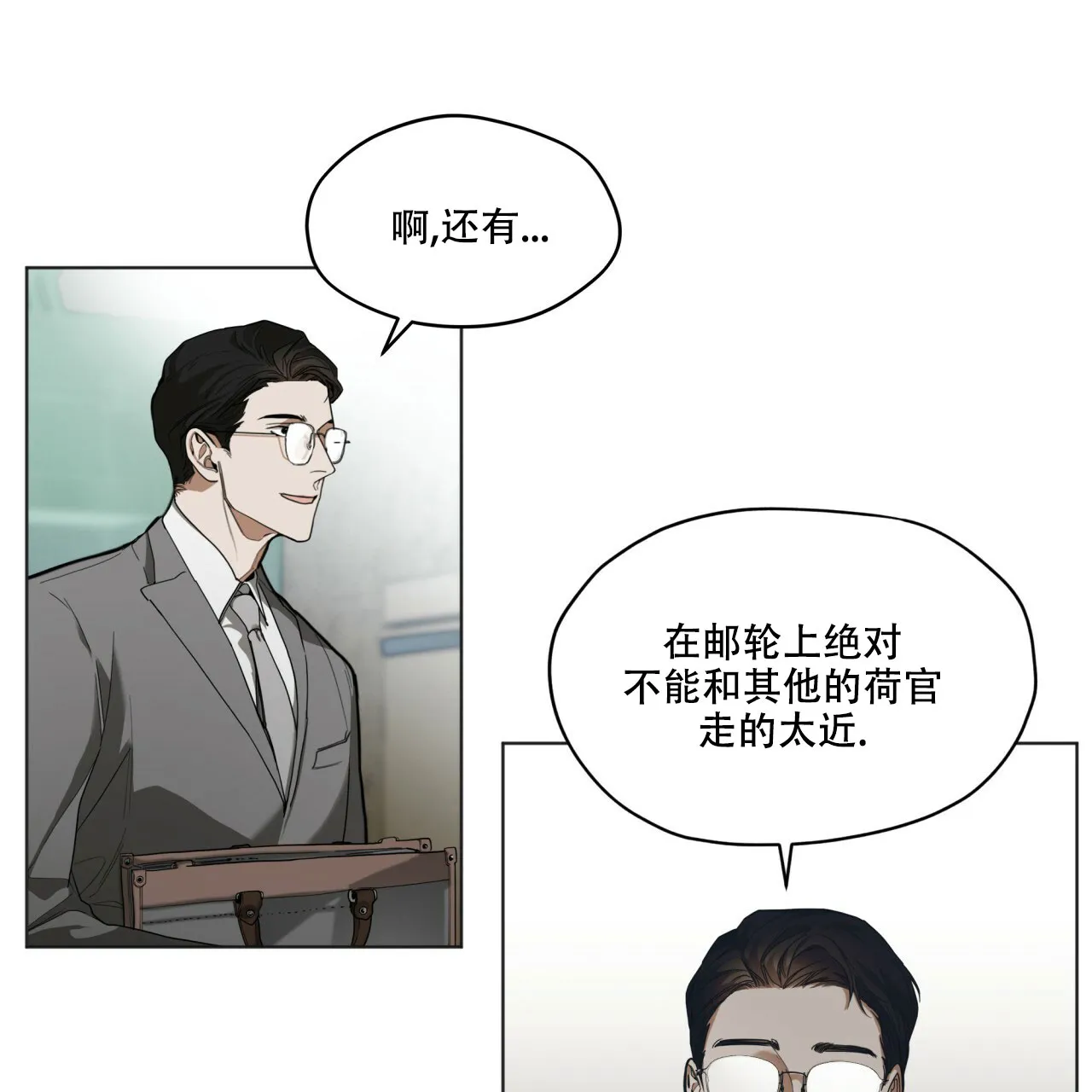 《犯规》第32话 第27页