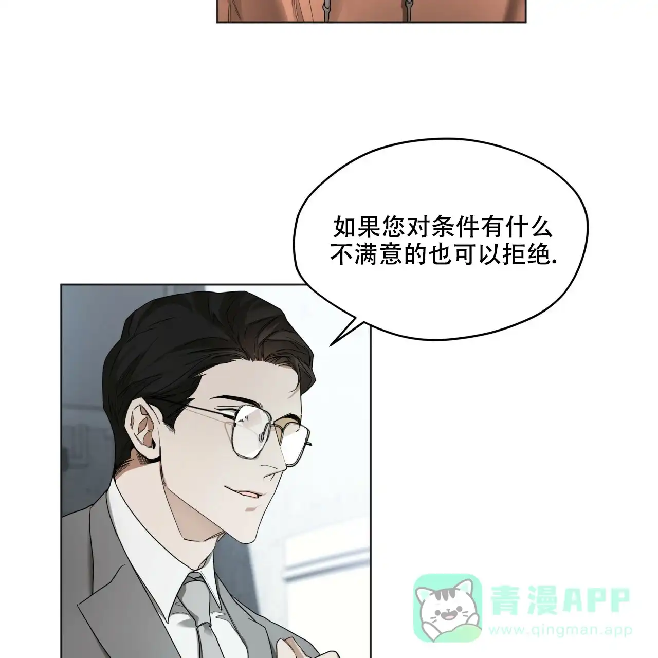 《犯规》第32话 第36页