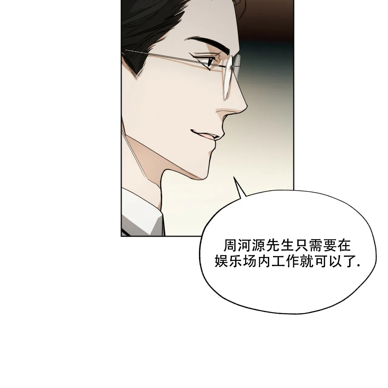 《犯规》第32话 第20页