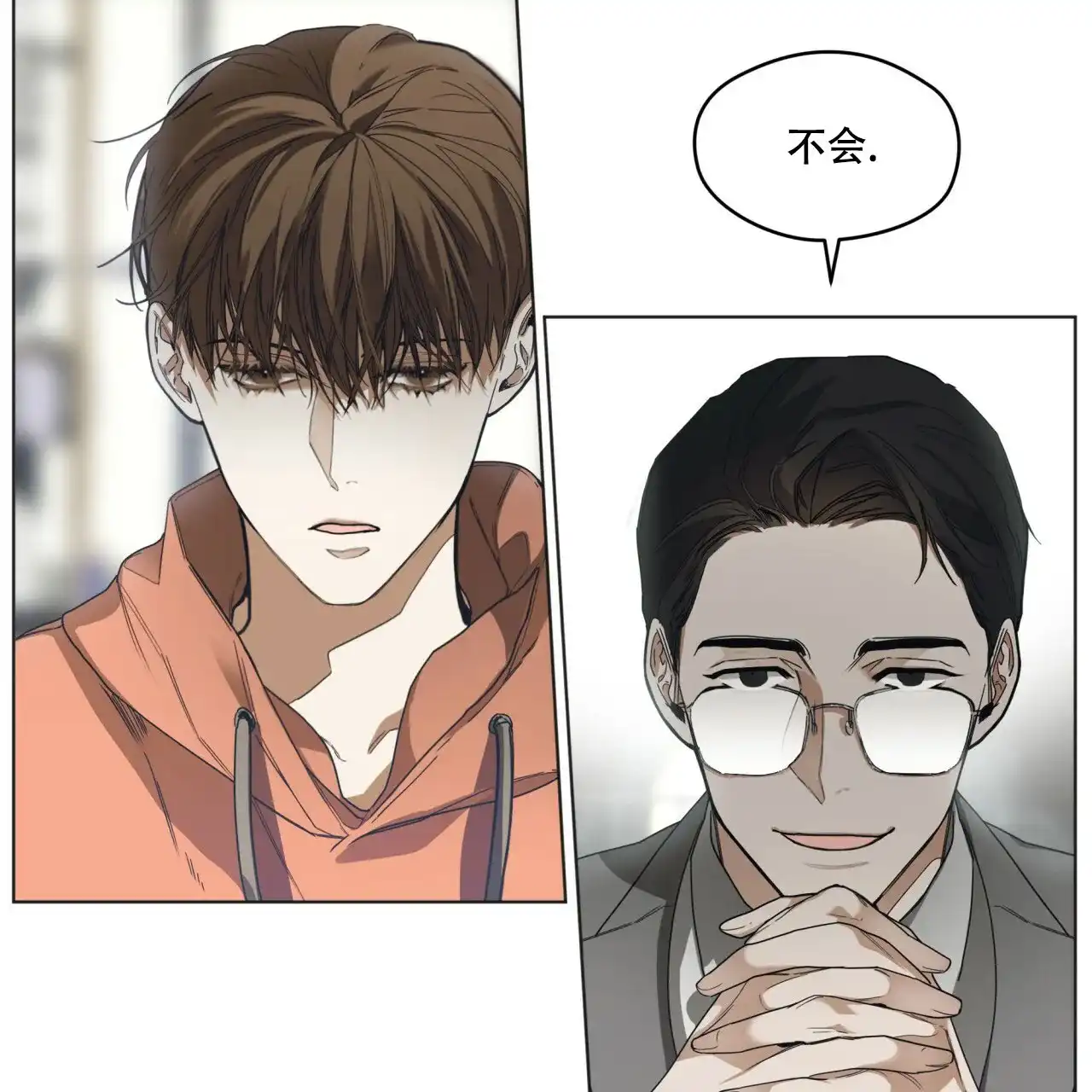 《犯规》第32话 第38页
