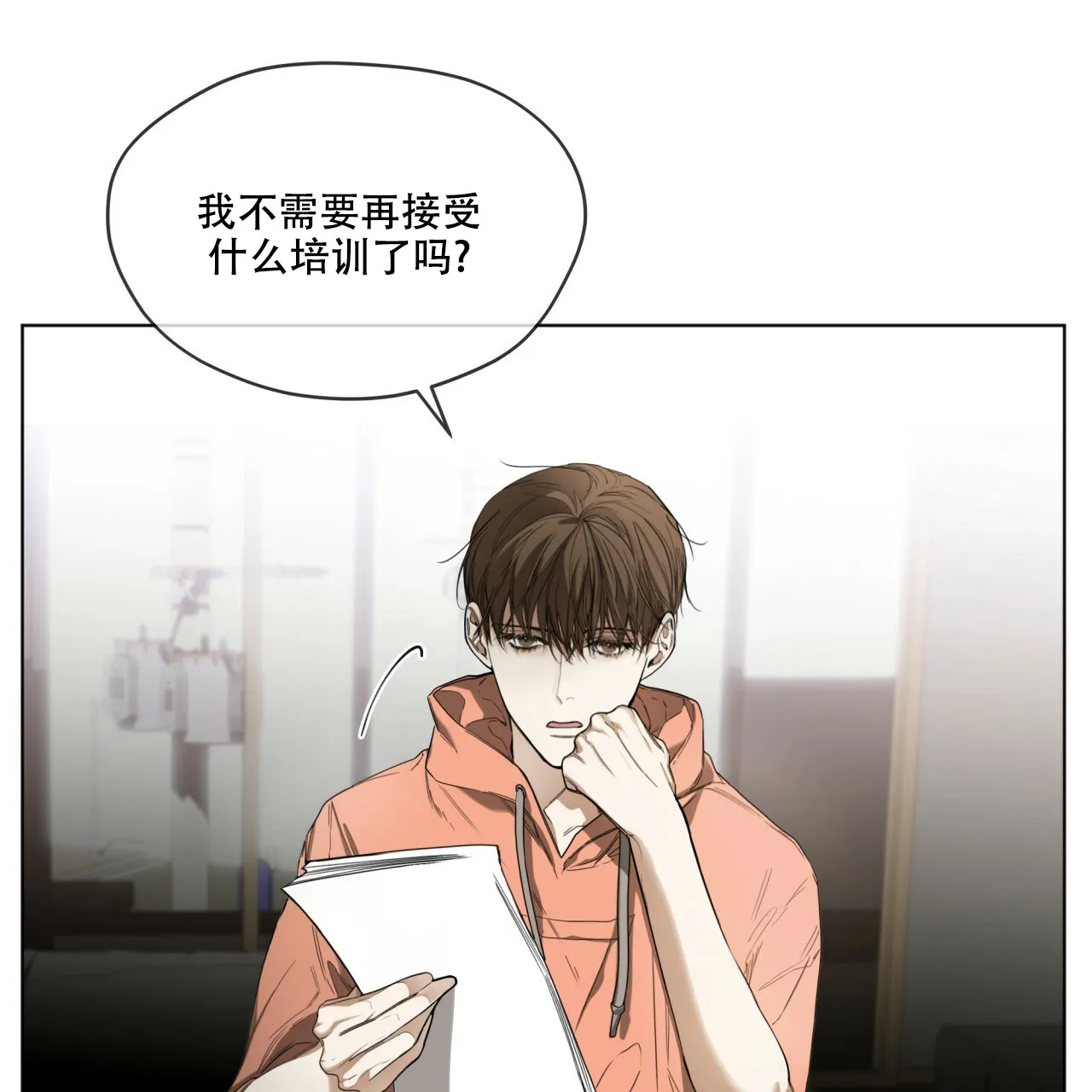 《犯规》第33话 第4页