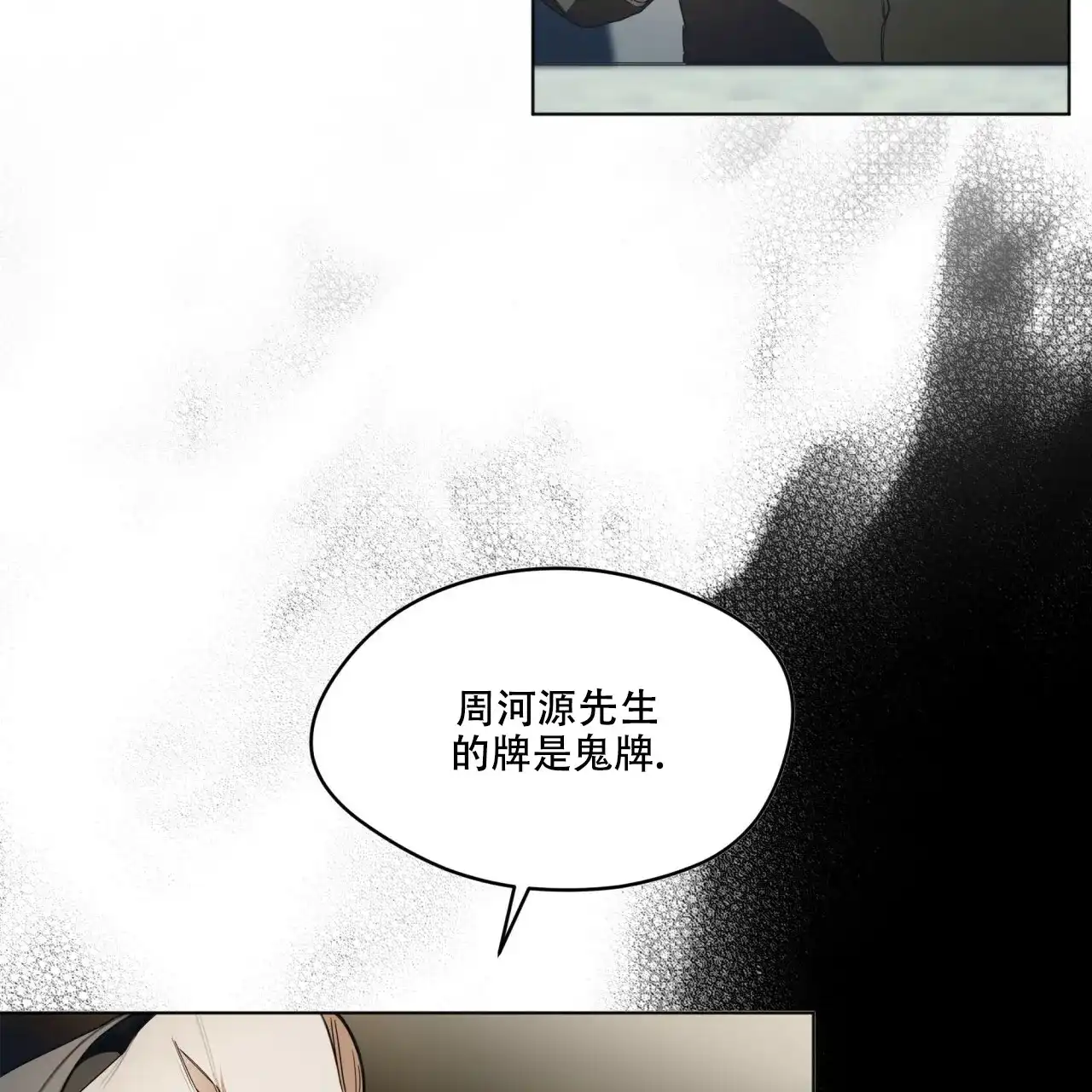 《犯规》第33话 第7页