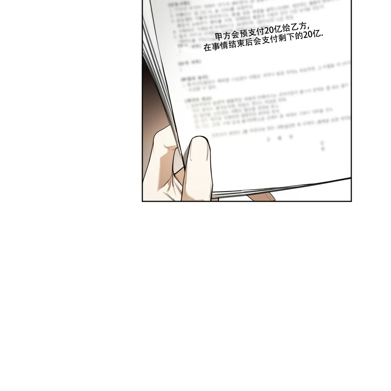 《犯规》第33话 第3页