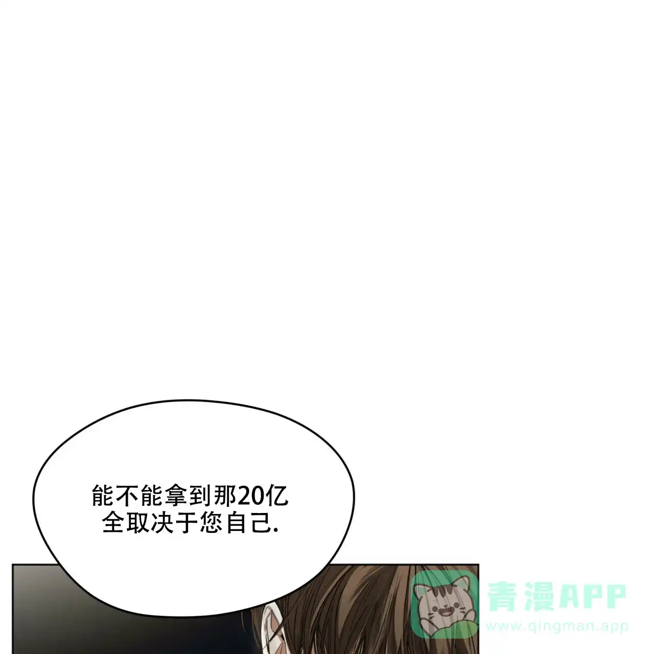 《犯规》第33话 第11页