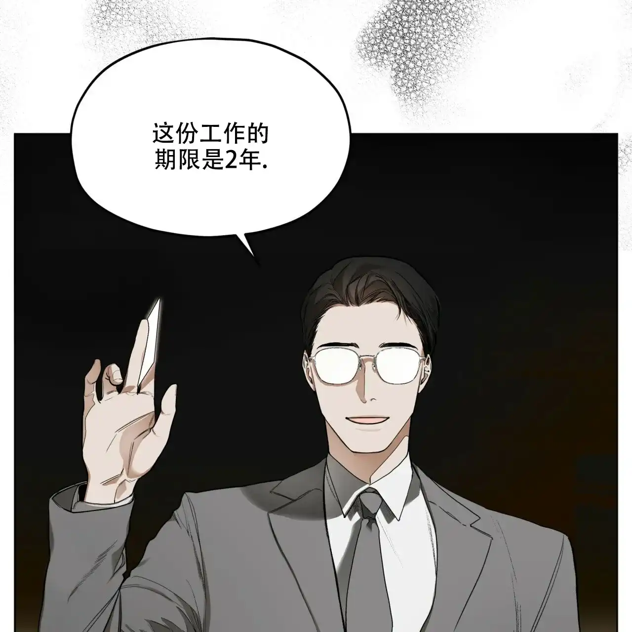 《犯规》第33话 第9页